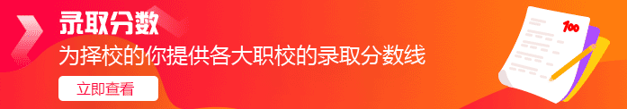 職業(yè)學(xué)校招生問(wèn)答