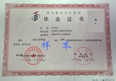 高等教育自學(xué)考試證書