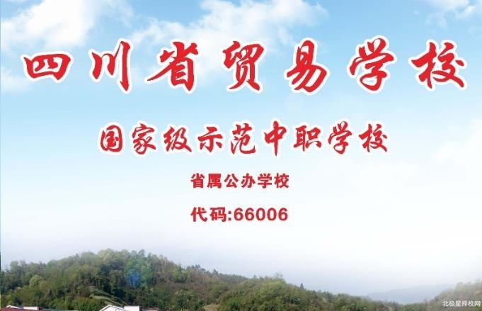 2022年四川省雅安市貿(mào)易學(xué)校有哪些專業(yè)(專業(yè)有哪些)