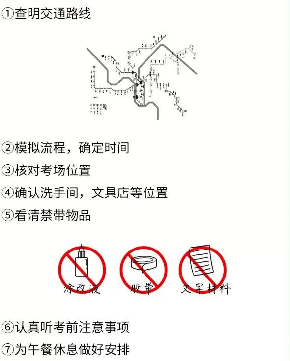 中考倒計(jì)時(shí)最后7天注意事項(xiàng)-2天